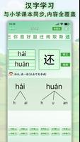 初級中文拼音學習 - 快樂學中文拼音入門 截圖 2