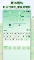 初级汉语拼音学习 - 快乐学中文拼音入门 اسکرین شاٹ 3