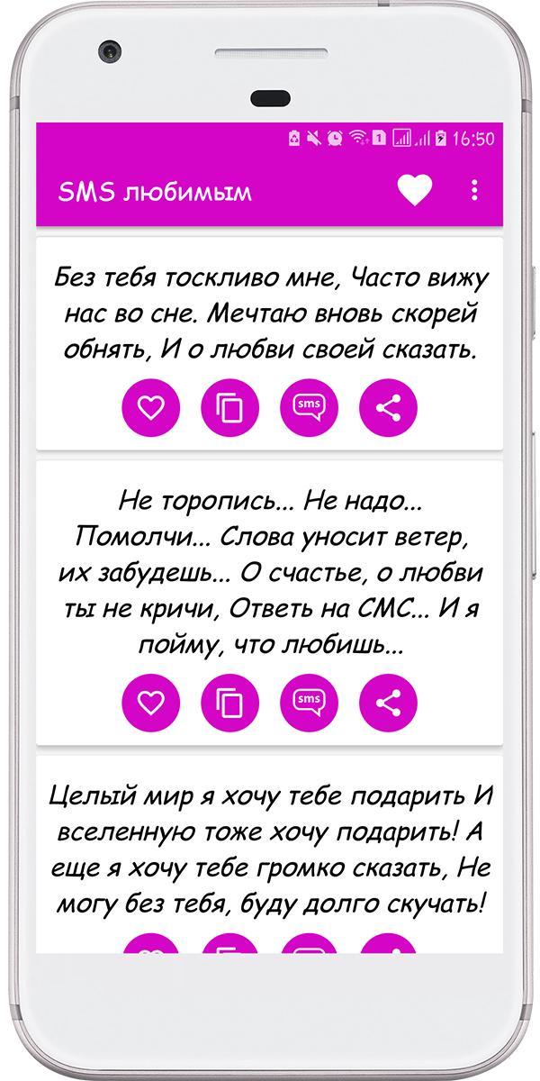 Любовные SMS For Android - APK Download
