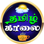 ikon Tamil Good Morning Images