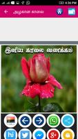 Tamil Good Morning Images capture d'écran 2