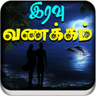 Tamil Good Night Images icône