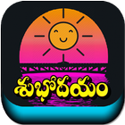 Telugu Good Morning Wishes أيقونة