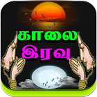 Tamil Good Morning Images, Goo icono
