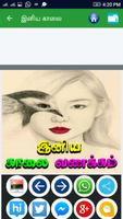 Tamil Good Morning Images, Goo स्क्रीनशॉट 1