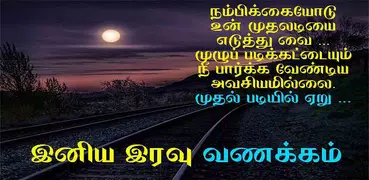 Tamil Motivational Quotes