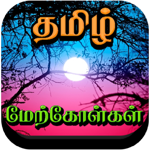 Tamil Motivational Quotes