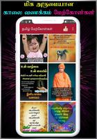 Tamil Motivational Quotes capture d'écran 1