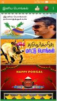 Tamil Pongal Wishes Affiche