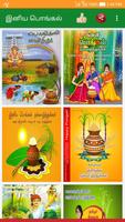 Tamil Pongal Wishes 截图 1