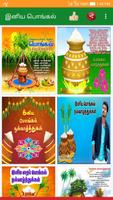 Tamil Pongal Wishes 2020 截圖 3