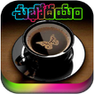 Telugu Good Morning Images icon