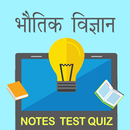 Physics:Notes, Materials & MCQ APK