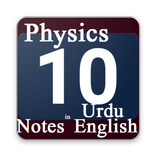 Physics 10th Notes MCQs, solved exercises