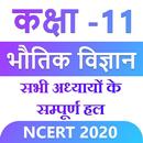 11th - Physics Solution- UP Board 2020 - Hindi APK