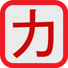 Katakana - Read and Write 图标