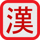 Kanji - Read and Write icône