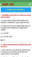 Philosophy भारतीय दर्शन captura de pantalla 3