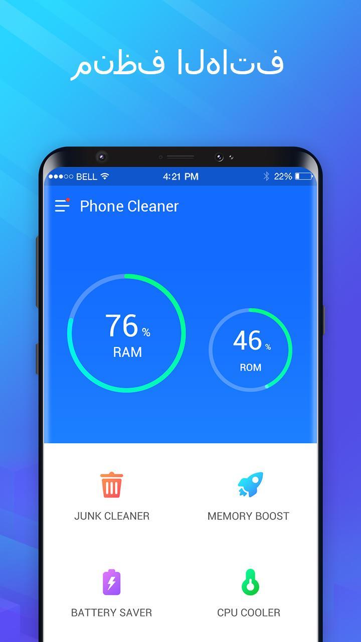 منظف الهاتف منظف الملفات المخفية معزز السرعة For Android Apk Download