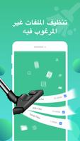 Phone Cleaner الملصق