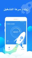 Phone Cleaner تصوير الشاشة 1