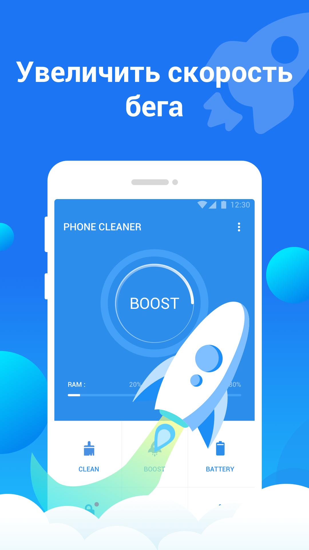 Очиститель телефона реклама. Phone Cleaner. Phone Master приложение. Phone clean Master. Phone Booster.