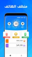Phone Cleaner الملصق