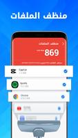 Phone Cleaner تصوير الشاشة 1