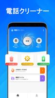Phone Cleaner ポスター