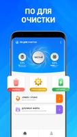 Phone Cleaner постер