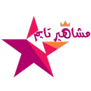 صور المشاهير APK