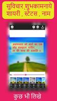 Photo Pe Naam Suvichar Likhna - फोटो पर नाम लिखना الملصق