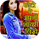 Photo Par Shayari Likhe : Text APK