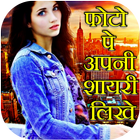 Photo Par Shayari Likhe : Text أيقونة