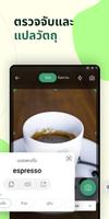 แปลภาพถ่ายด้วยกล้อง ภาพหน้าจอ 2
