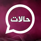 حالات  2021  فيديو صور حالات ikona