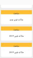 حالات  2021  فيديو صور حالات تصوير الشاشة 3