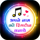 My Name Ringtone Maker–Caller  APK