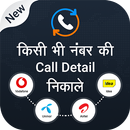 How to Get Call Details of Others: Call History APK