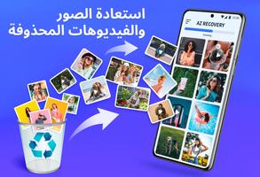 استرجاع الصور، استعادة الملفات الملصق