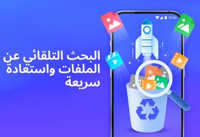 استرجاع الصور، استعادة الملفات تصوير الشاشة 1