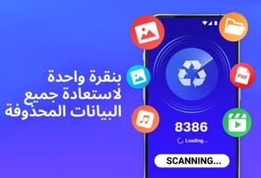 استرجاع الصور، استعادة الملفات تصوير الشاشة 3
