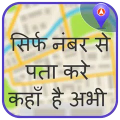 Live Location Voice Navigation APK download