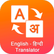 Hindi English Translator - Translate On Screen