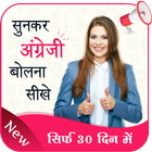 Sunkar English Bolna Sikhe : Learn English icône