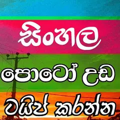 Photo Editor Sinhala APK download