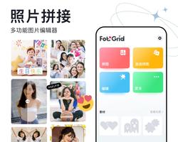 Foto Grid: 图片拼接 & 图片拼贴神器 海报