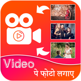 Video Par Photo Lagana Wala App - Video Pe Photo icon