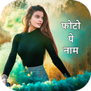 Photo Pe Name Likhe : Name Pho APK