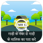 All Indian Vehicle Registration Details icône